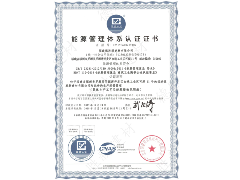 能源管理体系认证证书