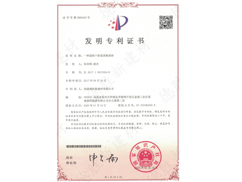 发明专利证书（2）