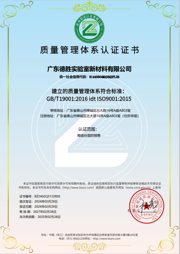 ISO质量管理体系认证