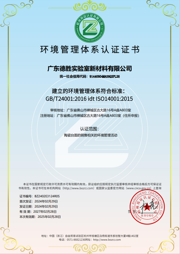 ISO环境管理体系认证