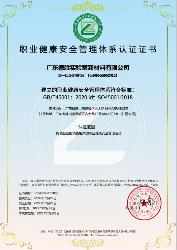 ISO职业健康安全管理体系认证