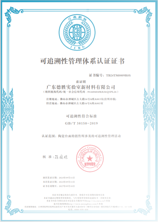 可追溯性管理体系认证