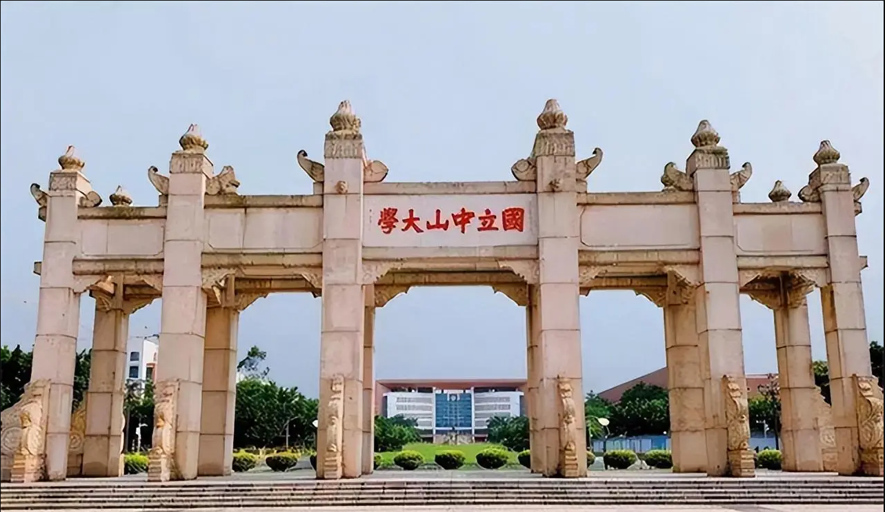 中山大学.png